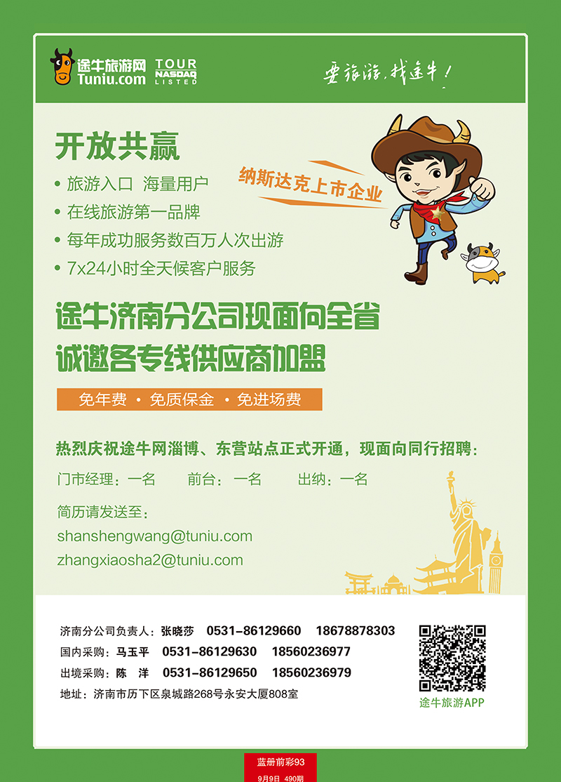 蓝册前彩93途牛旅游网