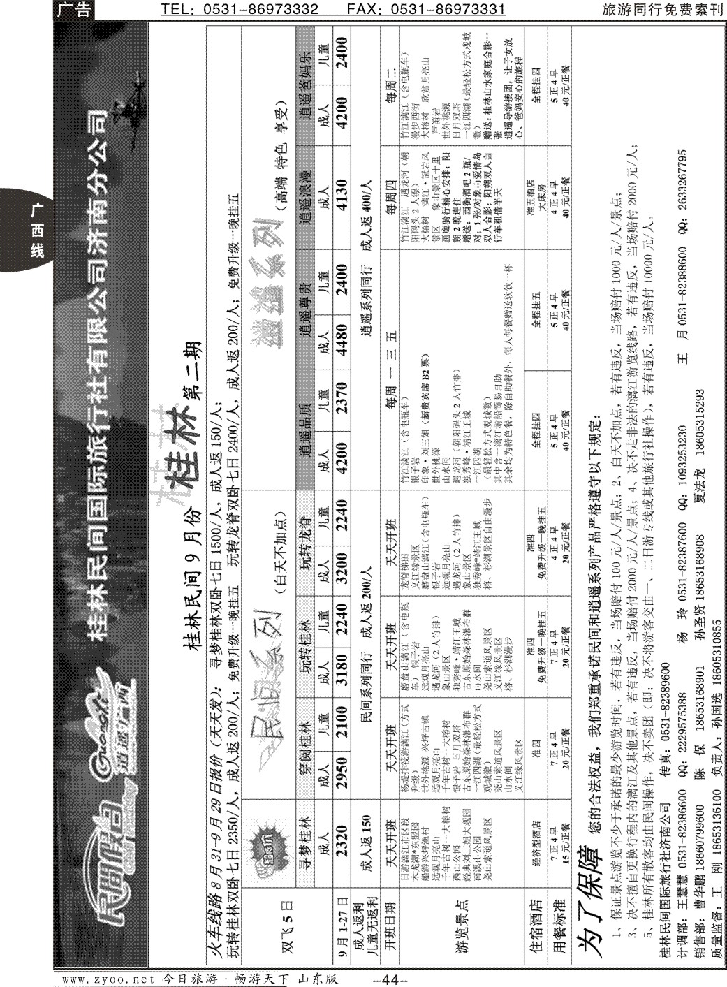 44p桂林民间