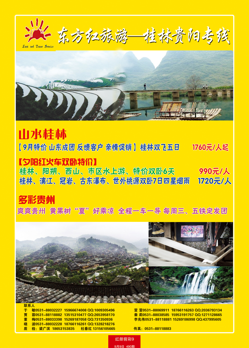 红册前彩9东方红旅游贵阳
