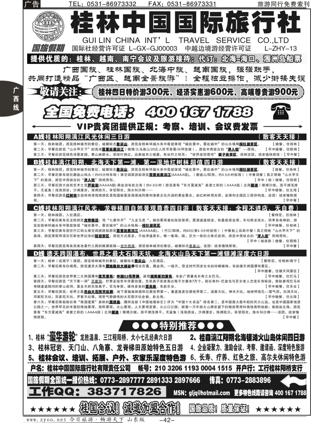 42p广西国旅假期—桂林越南北海专线