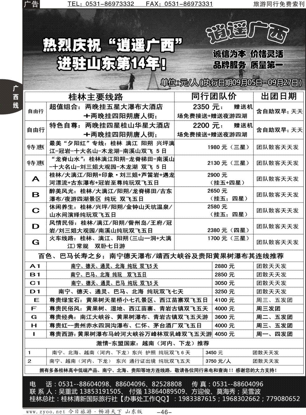 46p逍遥广西