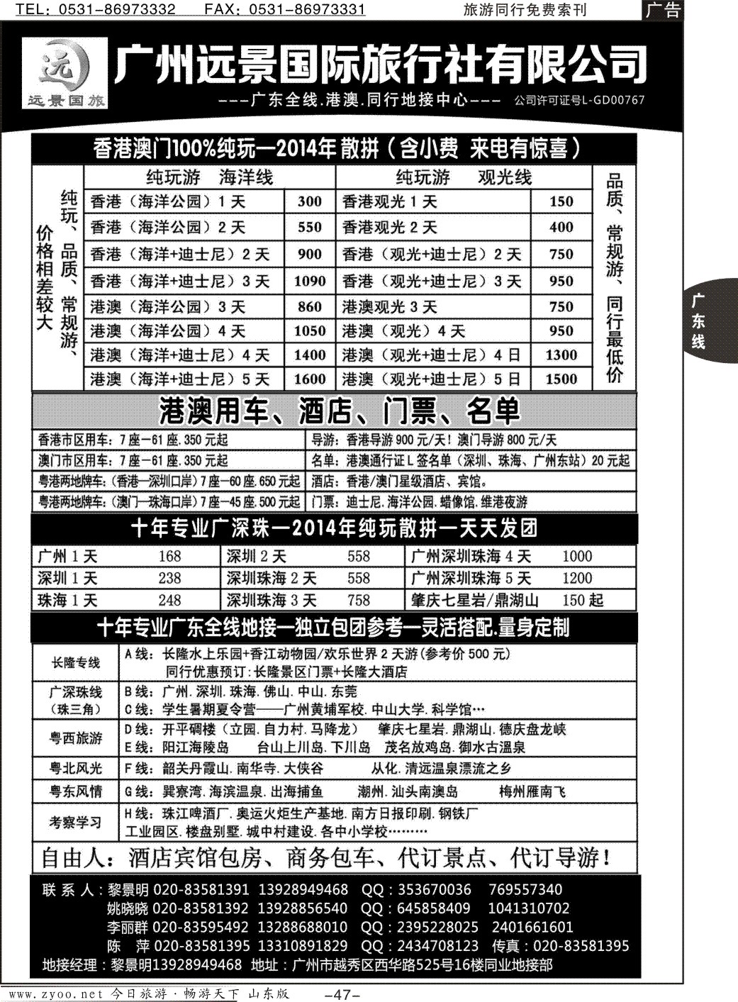 47p广深珠省内全线、港澳专业地接-广州远景国旅、黎明