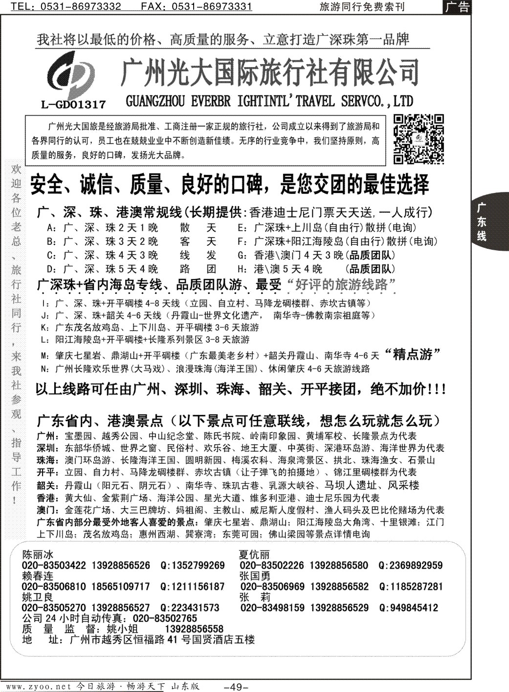 49pVIP广东地接社-最专业的广深珠省内专家
