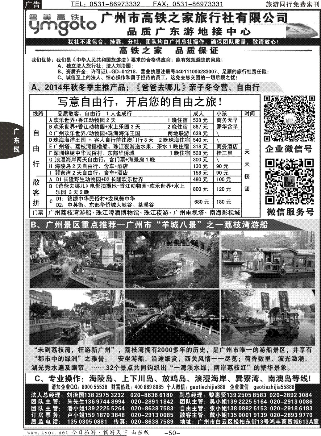50p高铁之家--品质广东游地接中心