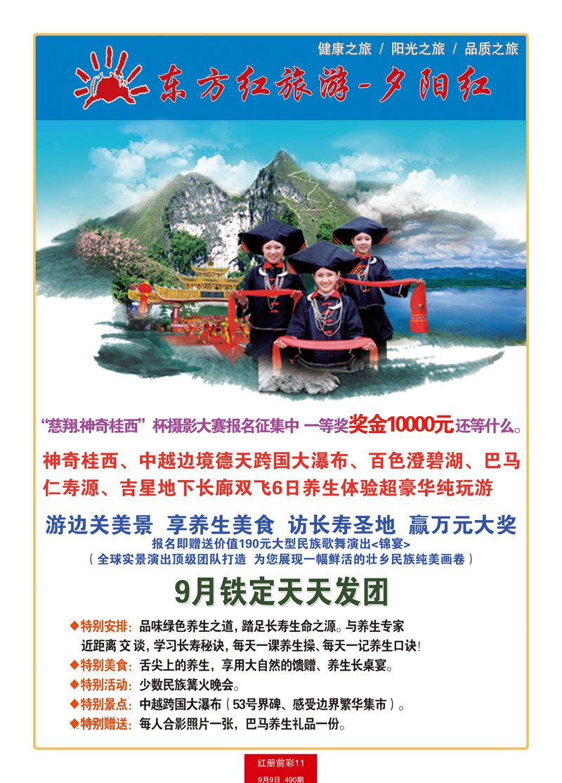 红册前彩11东方红夕阳红