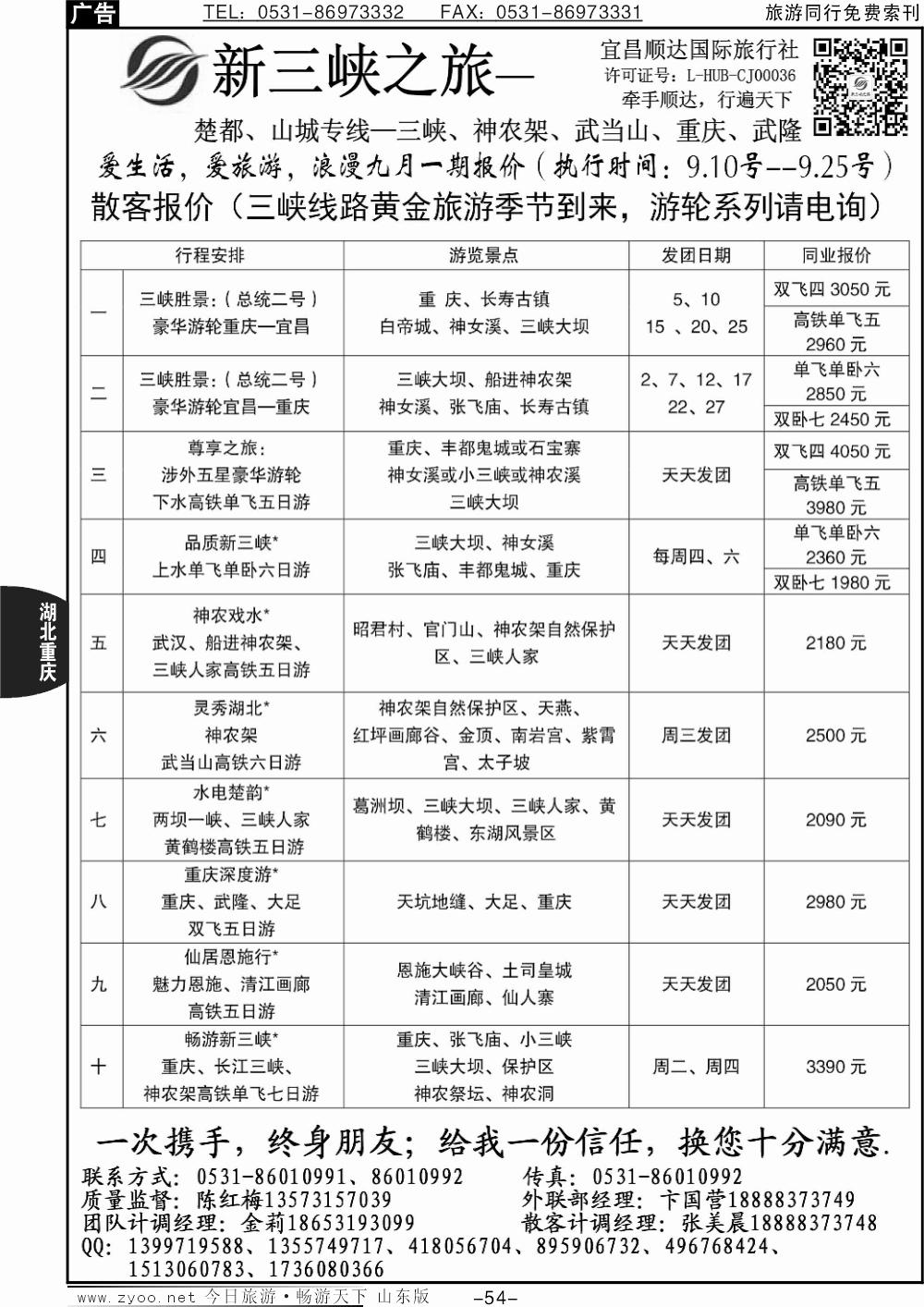 54p宜昌顺达国际旅行社