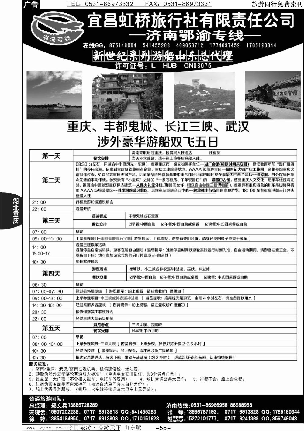 56p宜昌虹桥旅行社-济南鄂渝专线