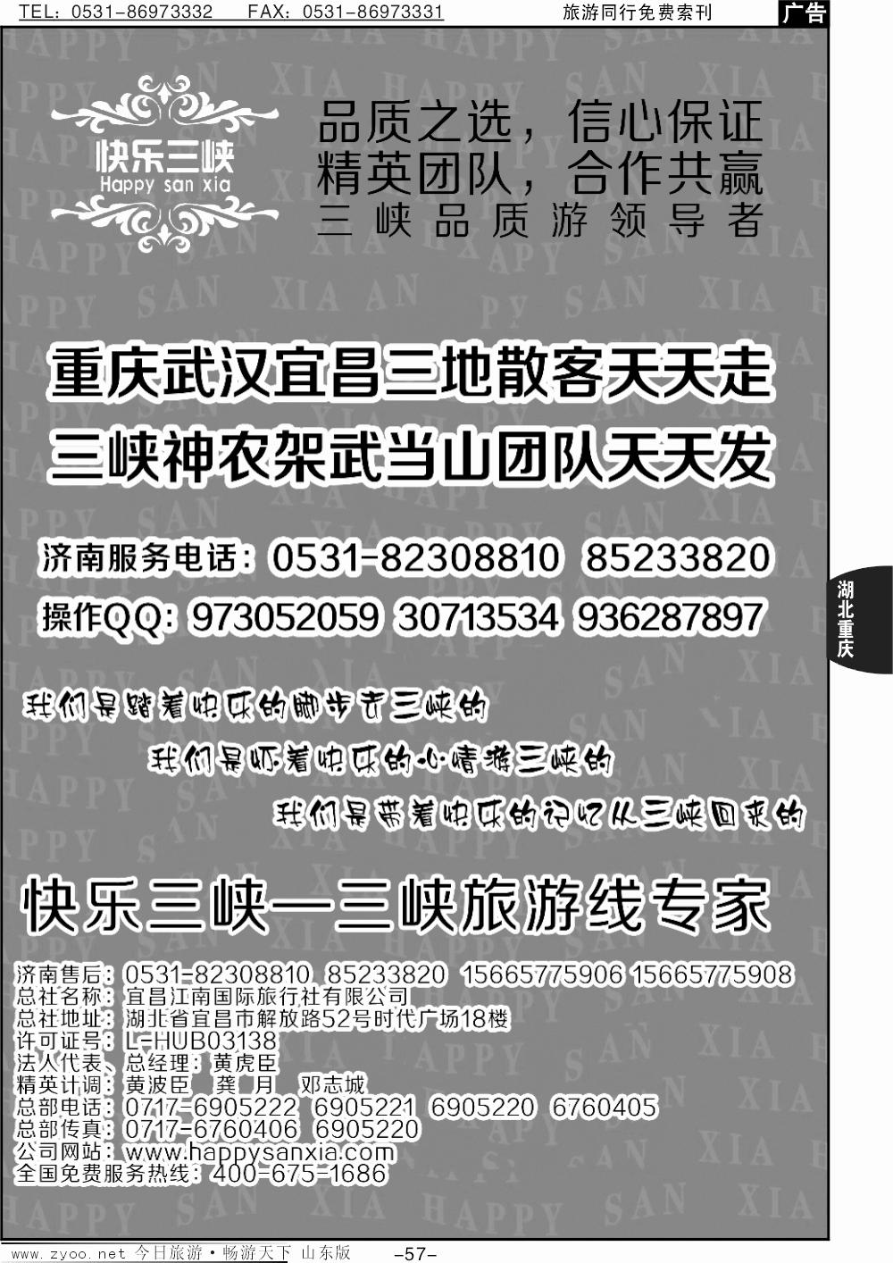 57p快乐三峡—三峡旅游线专家