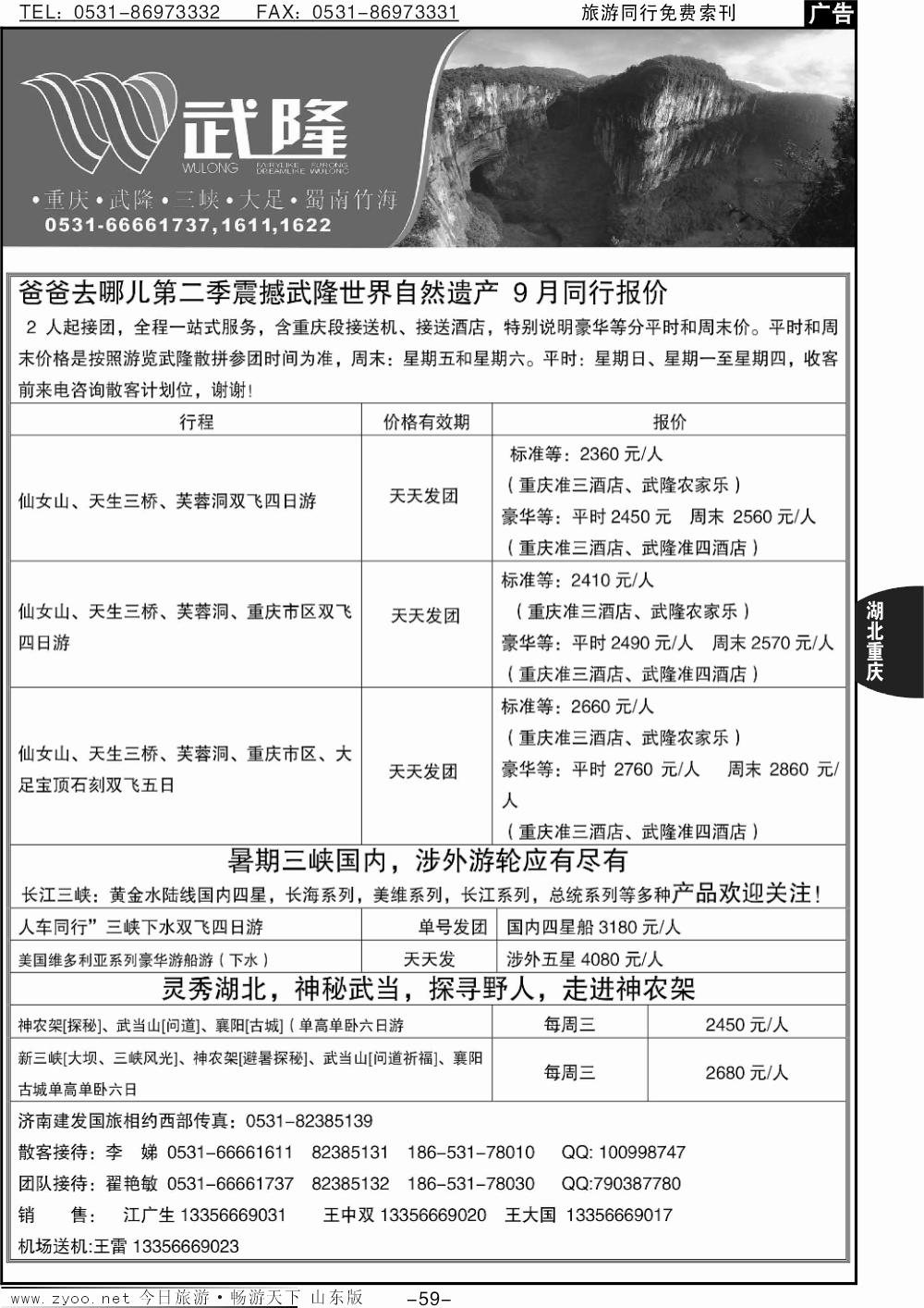 59p济南建发重庆三峡路线