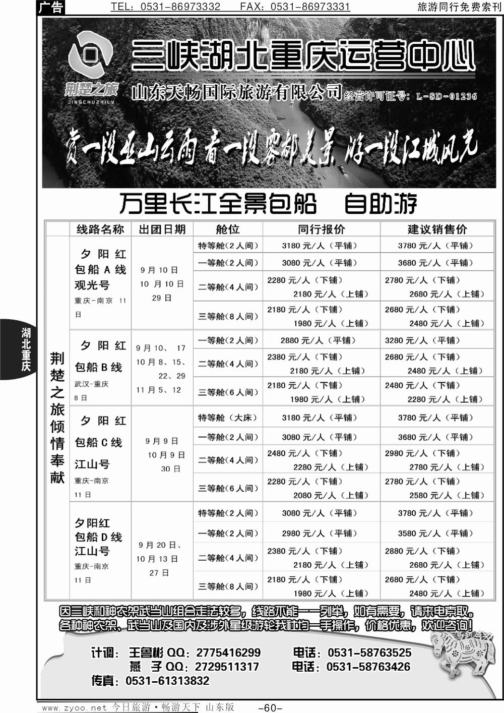 60p荆楚之旅