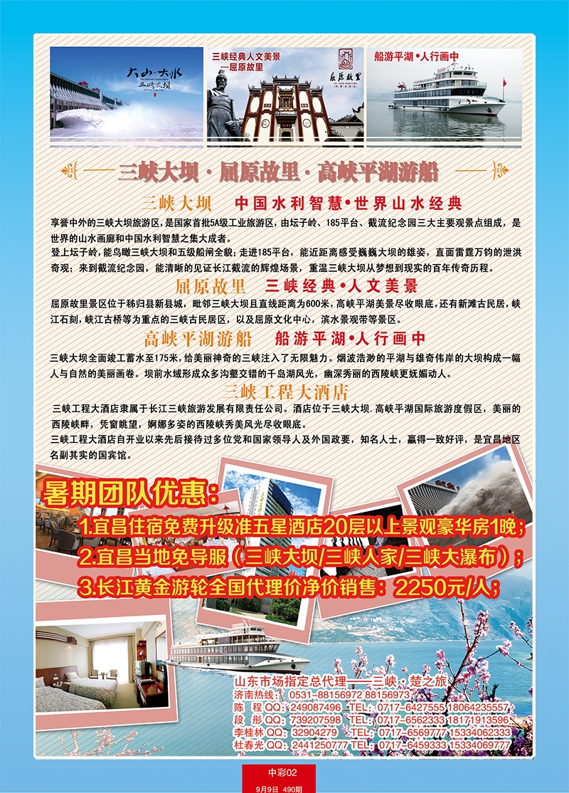 中彩2三峡楚之旅