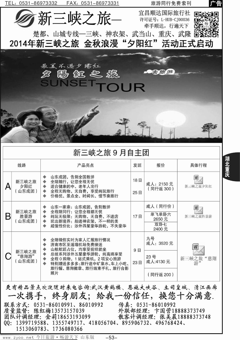 53p宜昌顺达国际旅行社