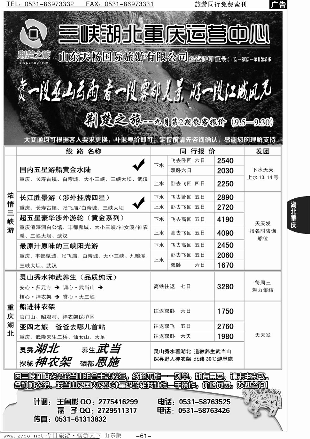 61p荆楚之旅