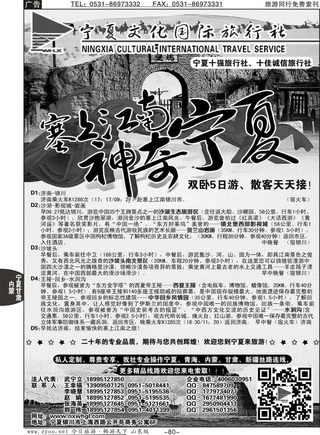 80p宁夏文化国际旅行社-塞上江南、神奇宁夏