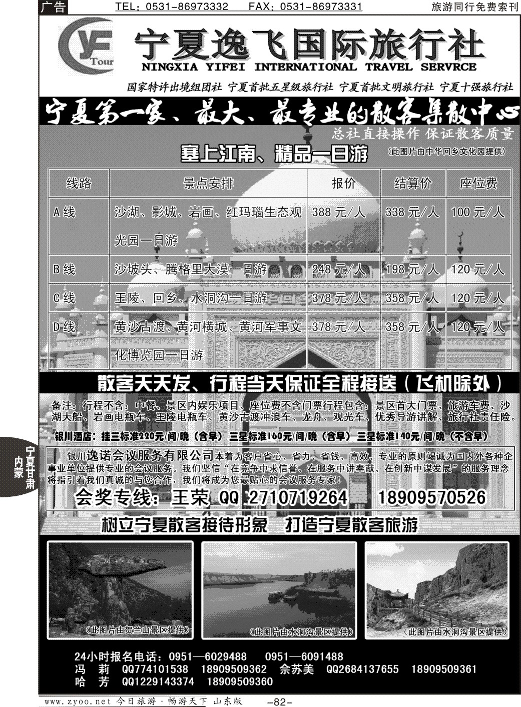 82p宁夏逸飞国际旅行社—品牌地接操作