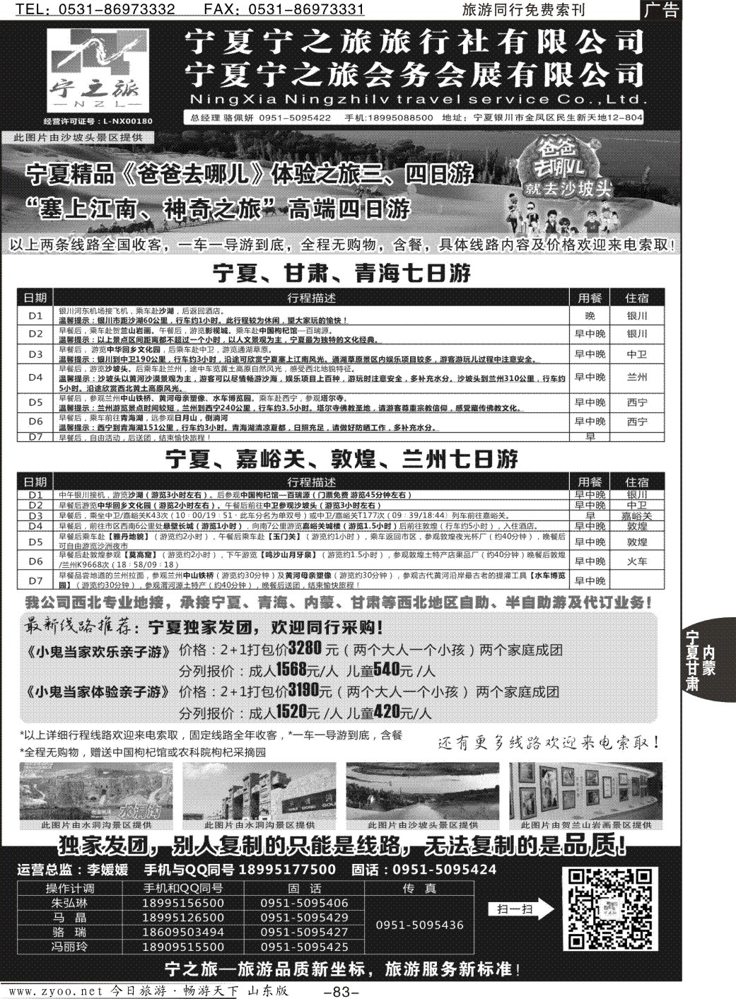 83p宁夏宁之旅旅行社