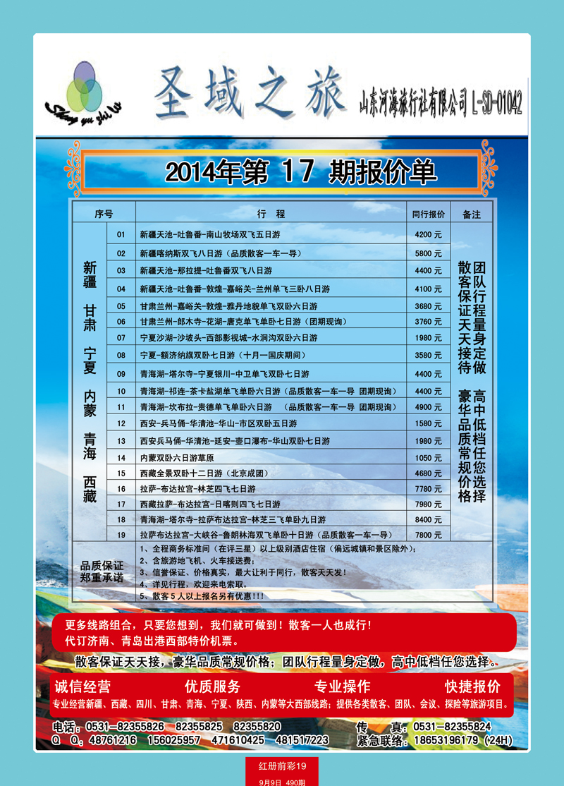 红册前彩19圣域