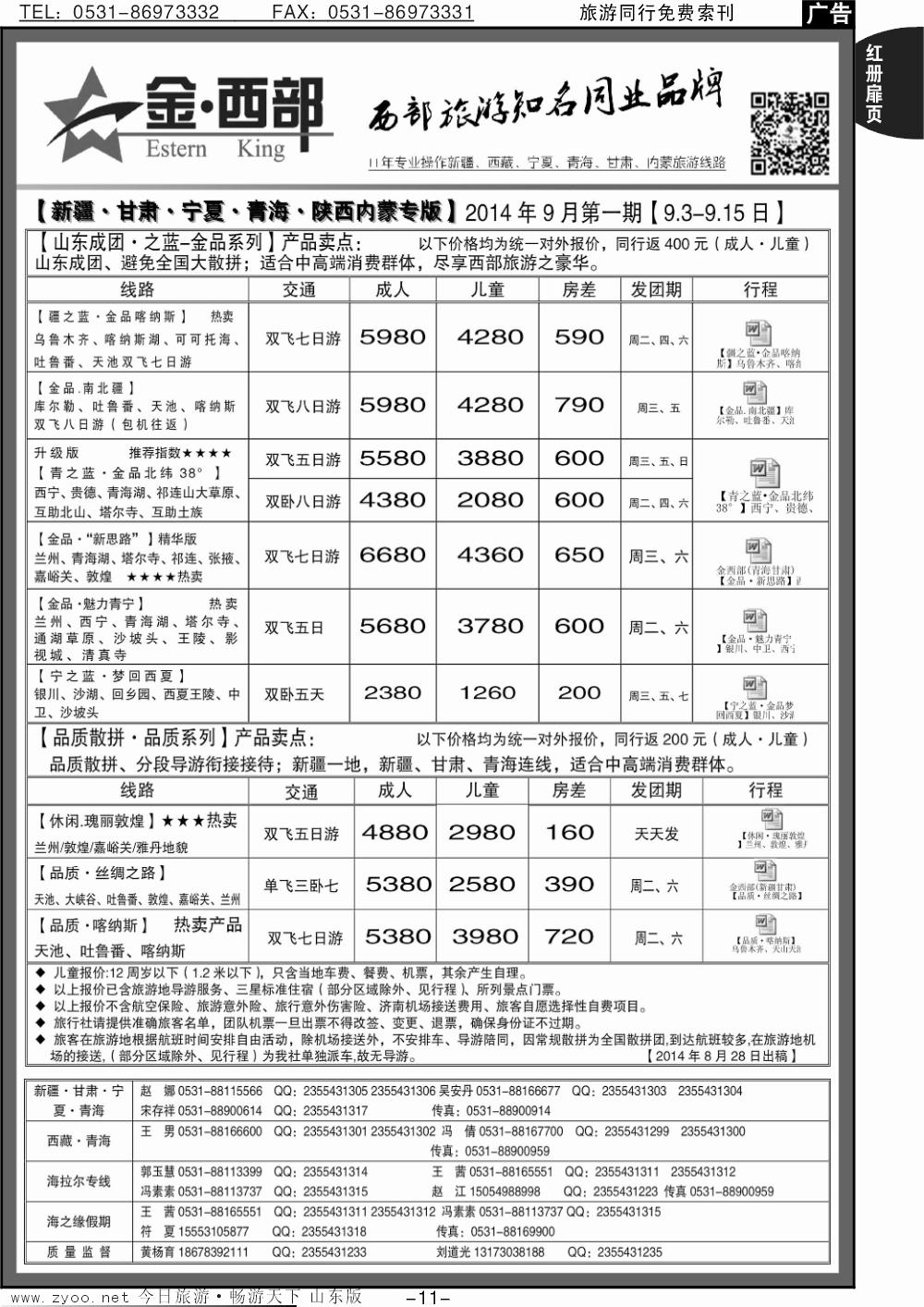红册扉页11p金西部-新疆、西藏、甘肃、宁夏、青海、陕西、内蒙