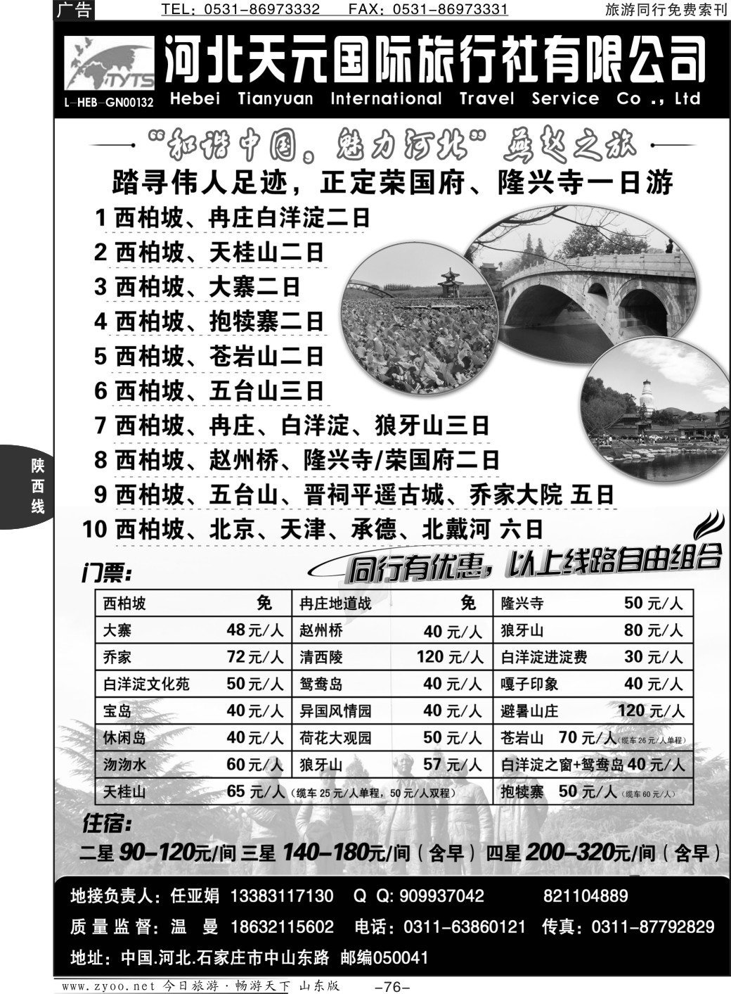 76p西柏坡 白洋淀 -河北天元国际旅行社