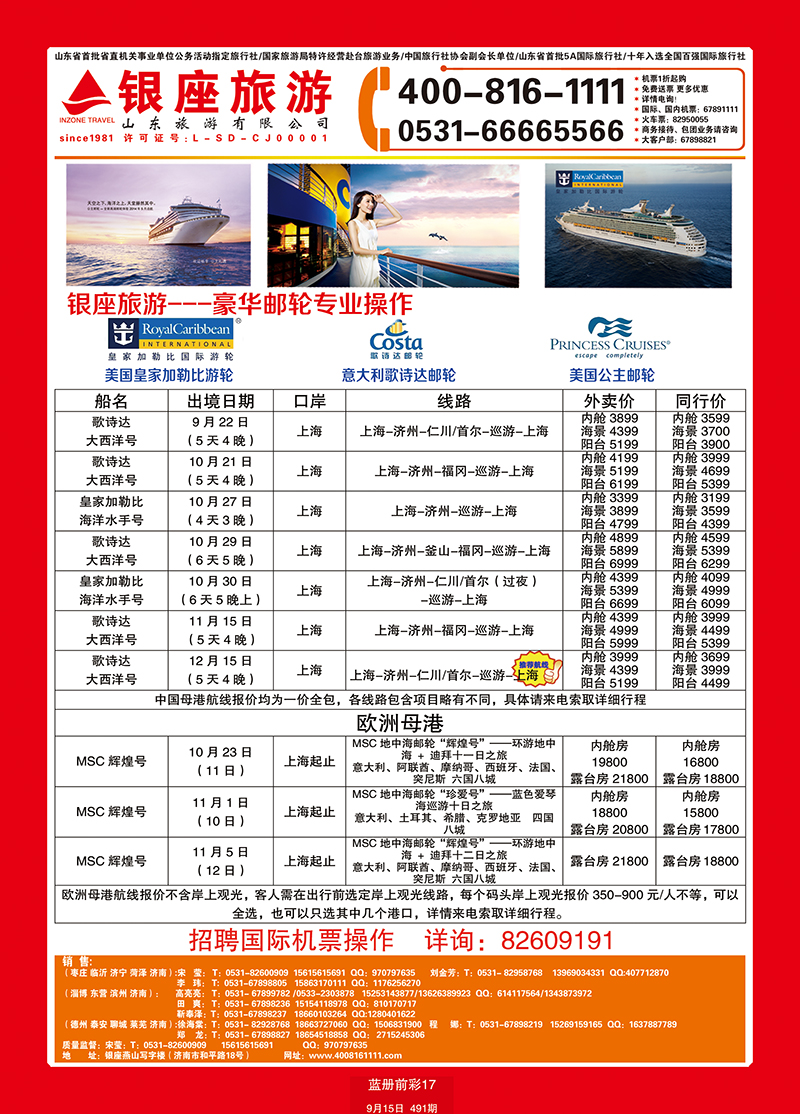 蓝册前彩17山东旅游—山东银座旅游集团游轮