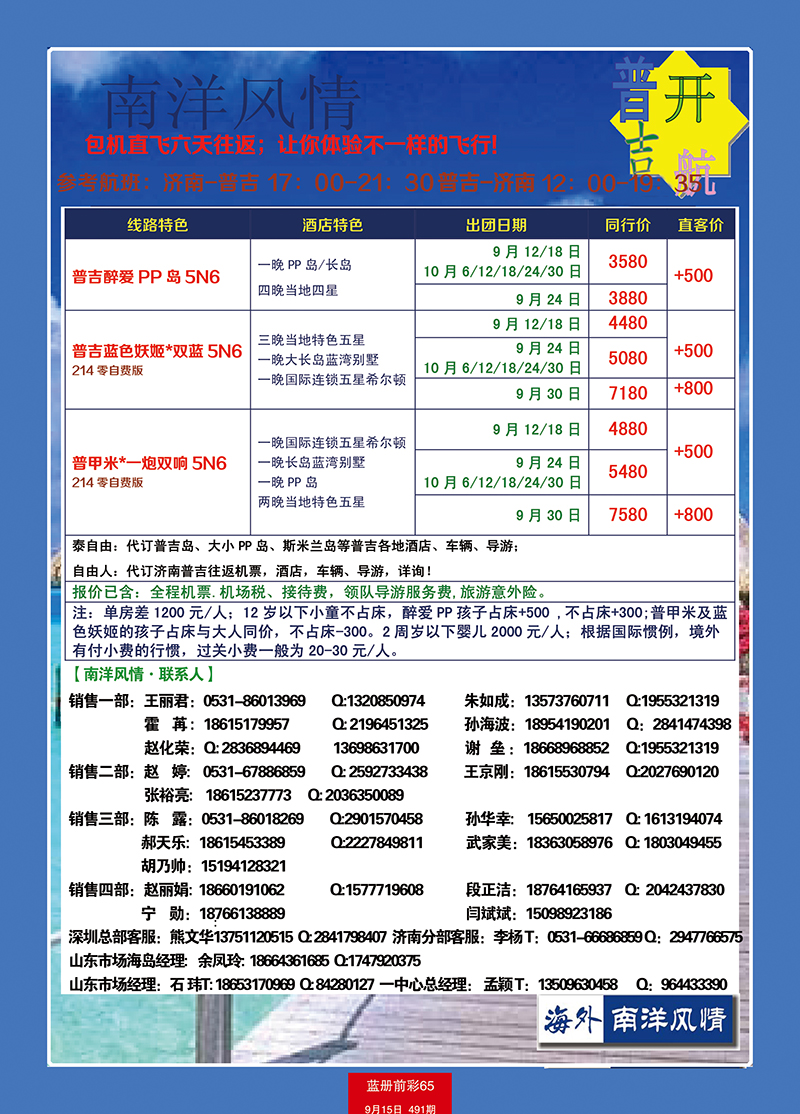 蓝册前彩65外国际-全国各分公司加盟02