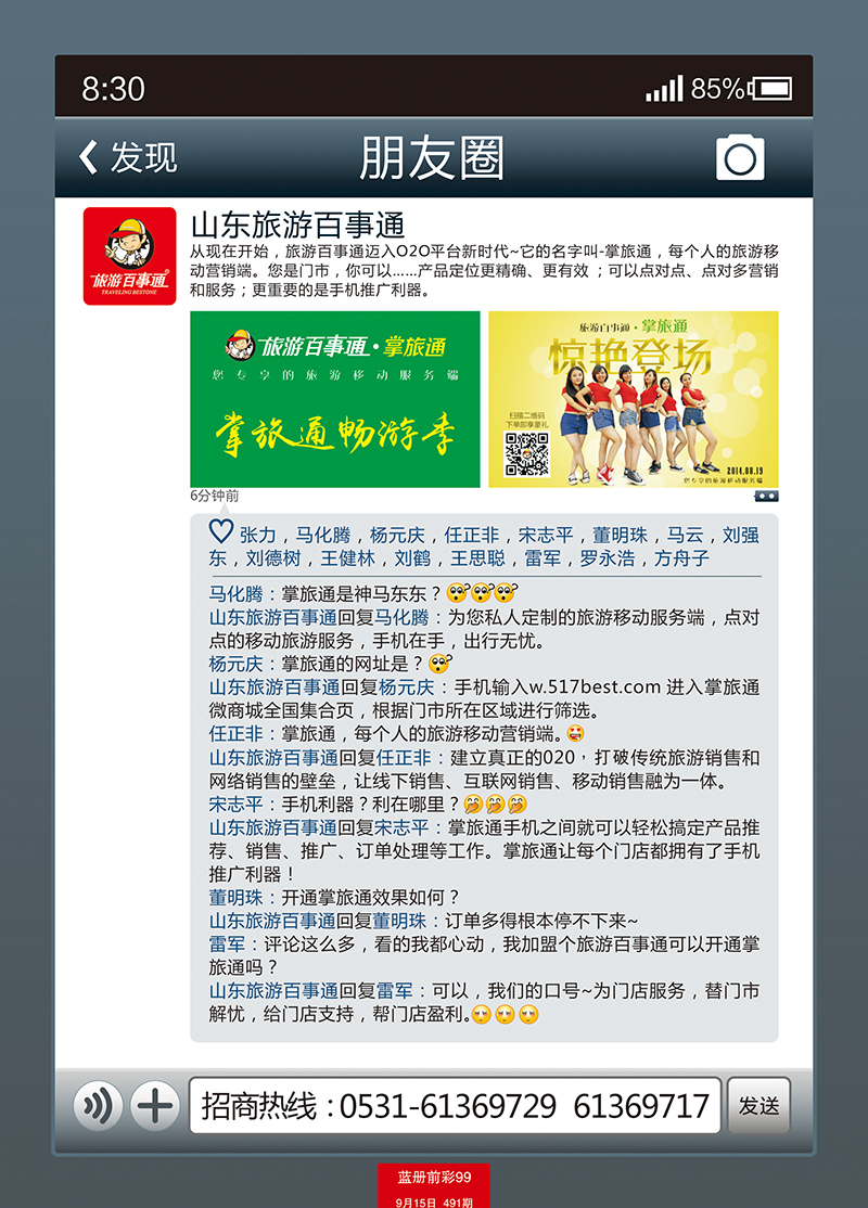 蓝册前彩99旅游百事通