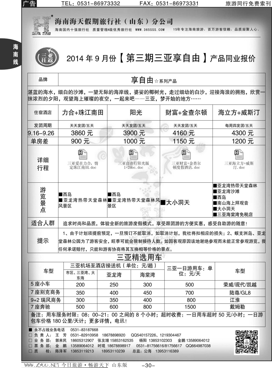 30p海天假期