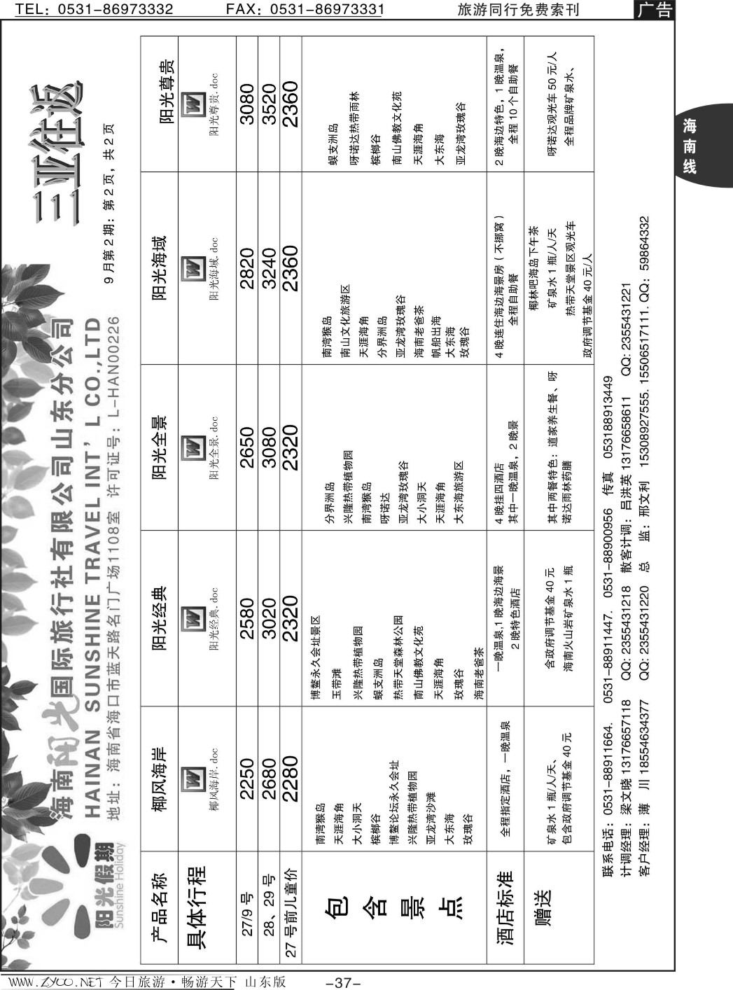 37p星星之旅