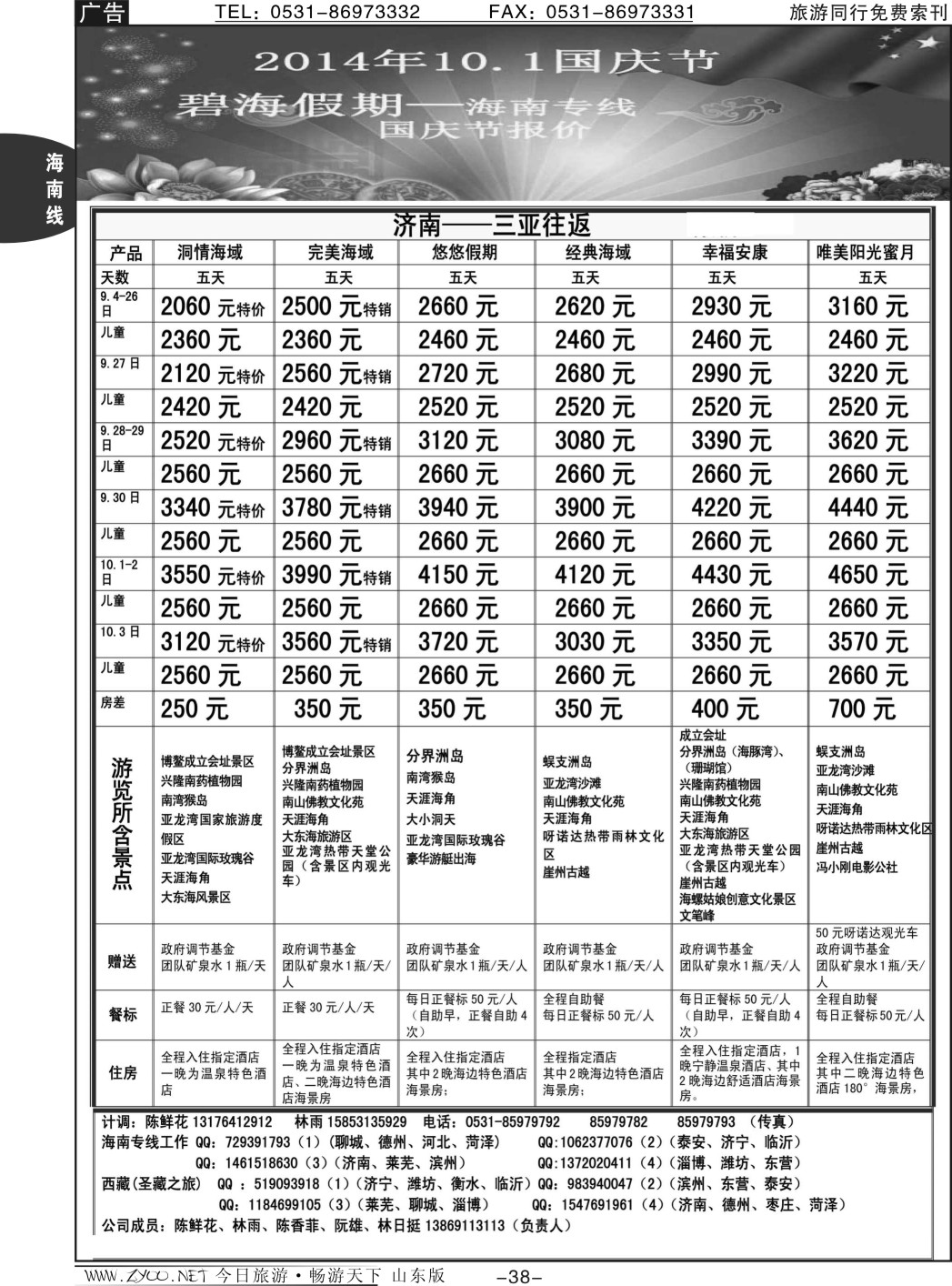 38p碧海假期-海南西藏专线