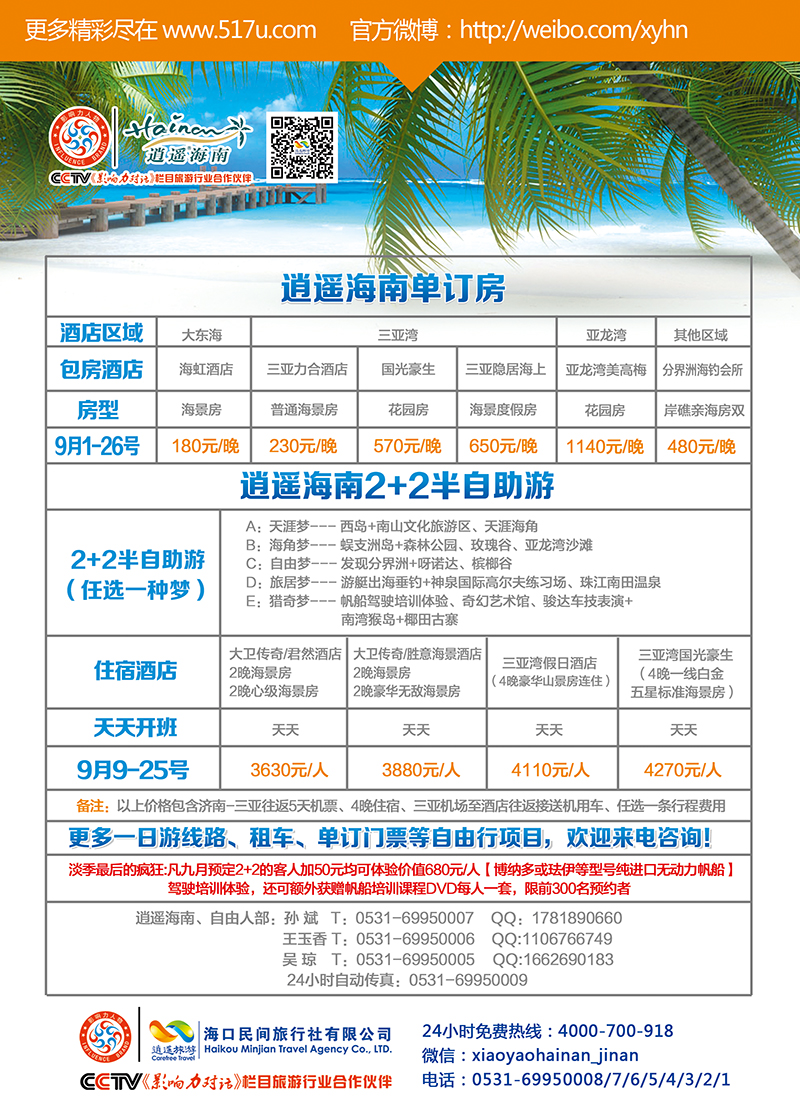 491期封二逍遥海南