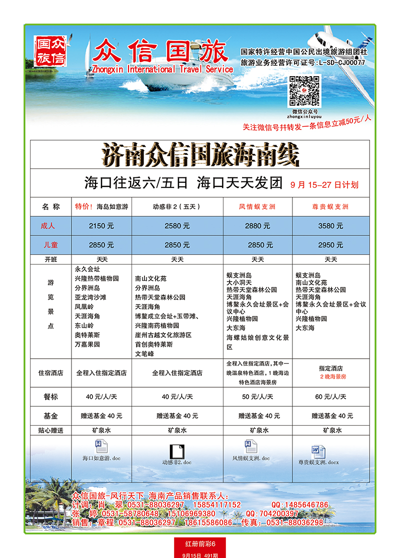 红册前彩6众信-海南1