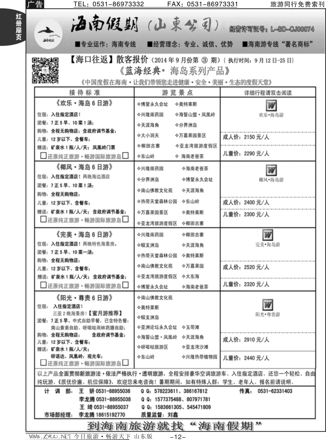 红册扉页12p海南假期—（海南）