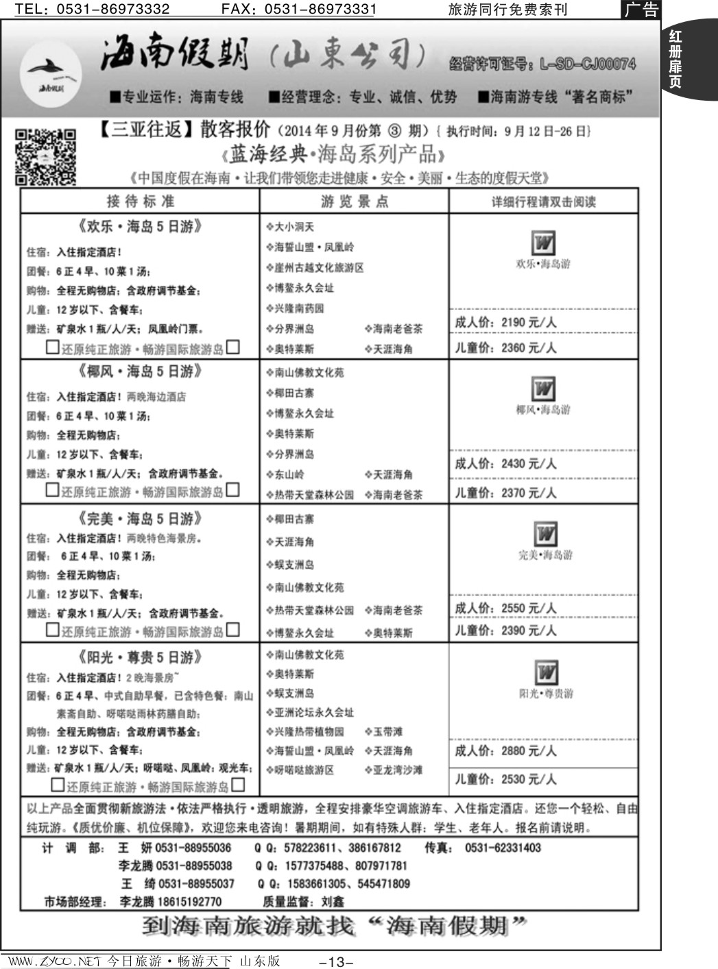 红册扉页13p海南假期—（海南）