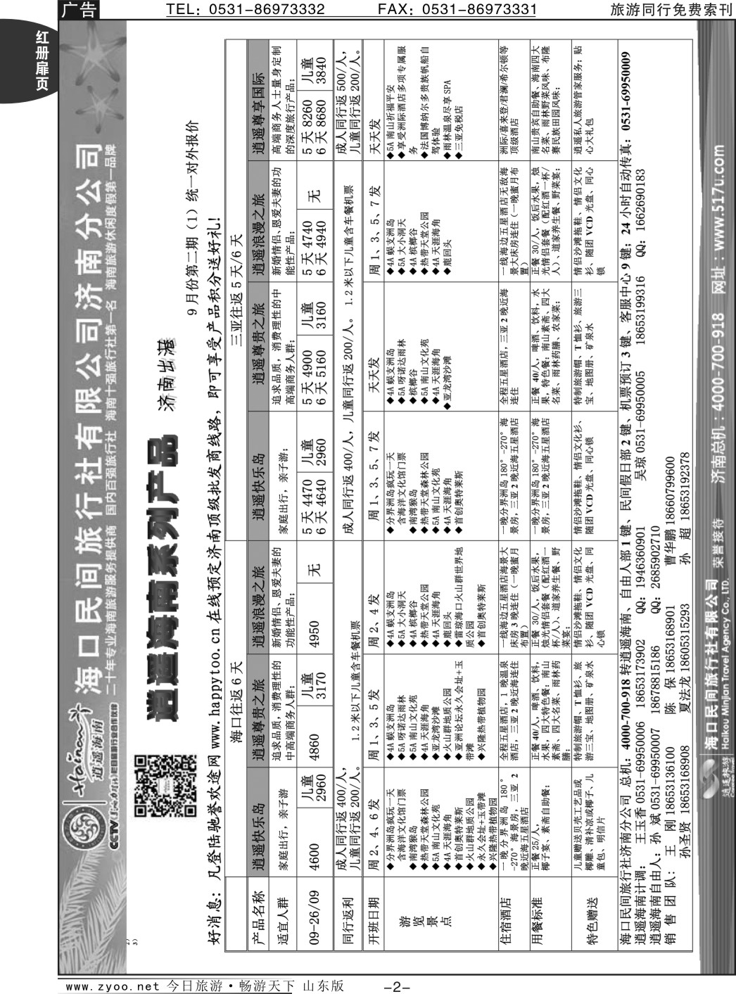 红册扉页2p海口民间假日