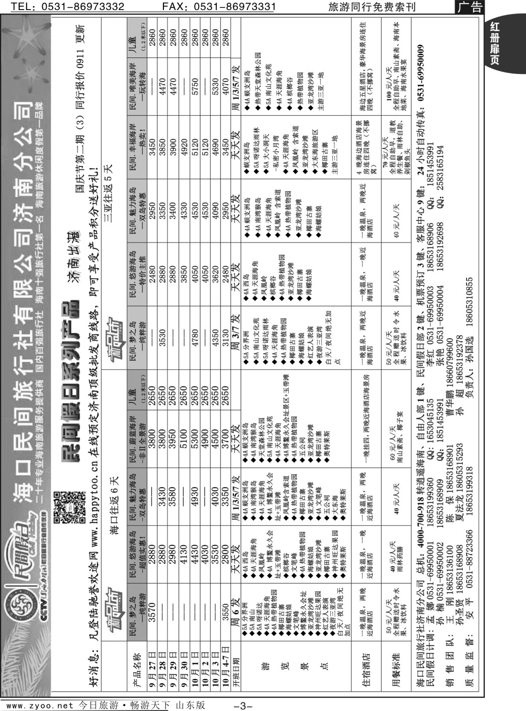 红册扉页3p海口民间假日