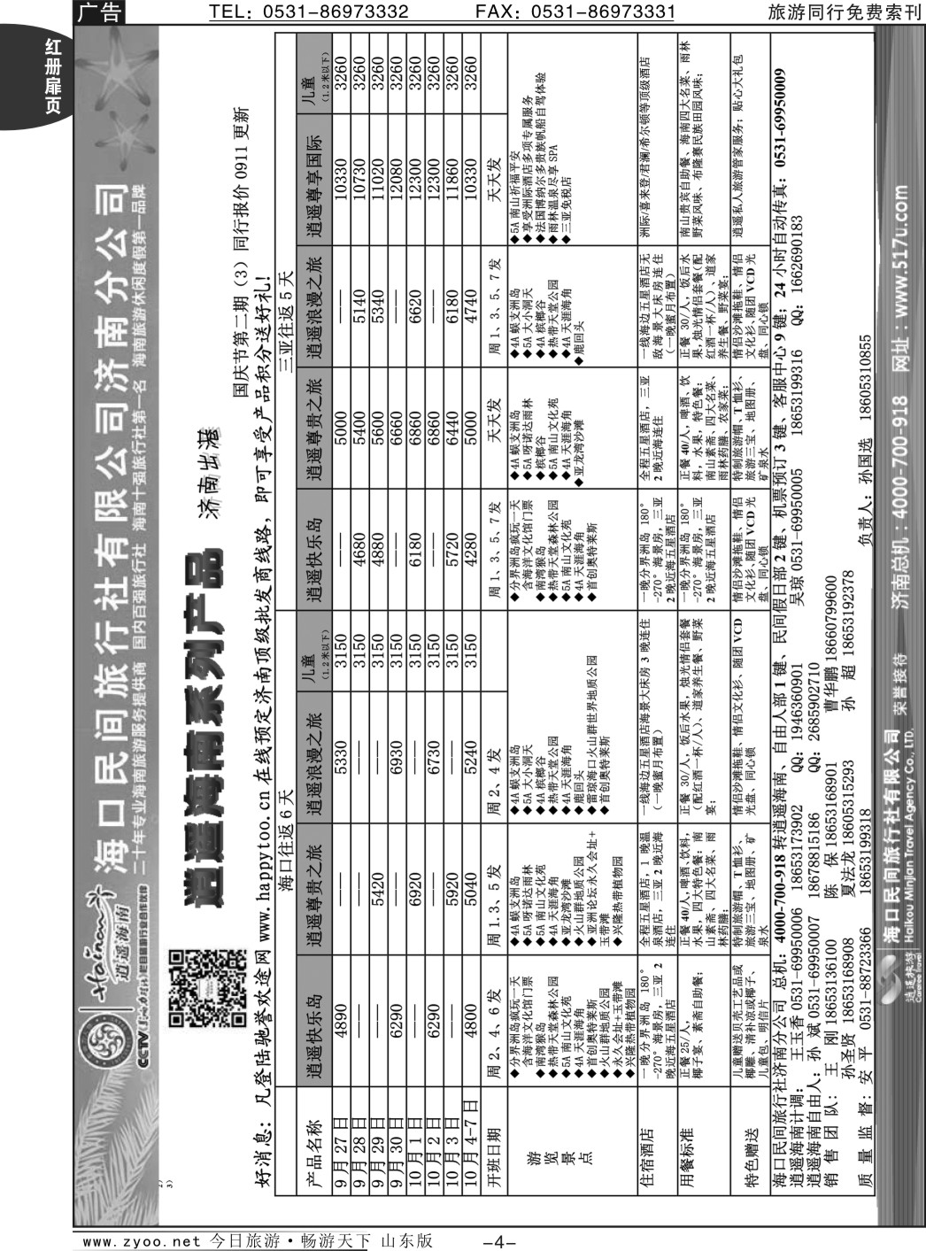 红册扉页4p海口民间假日