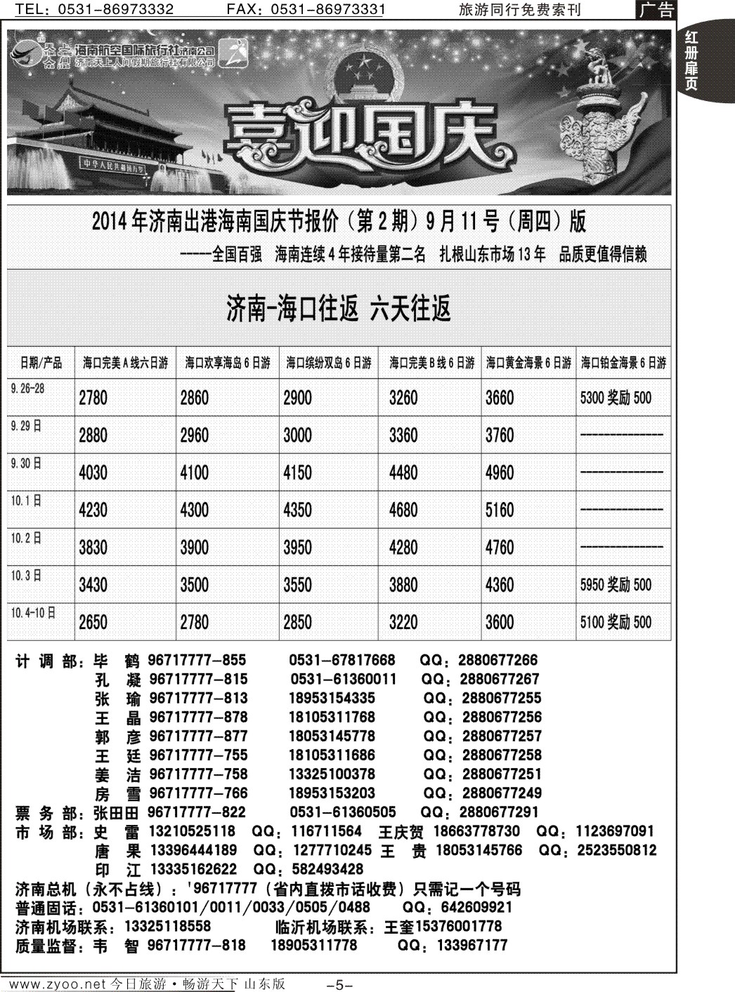 红册扉页5p天上人间—印象海南岛