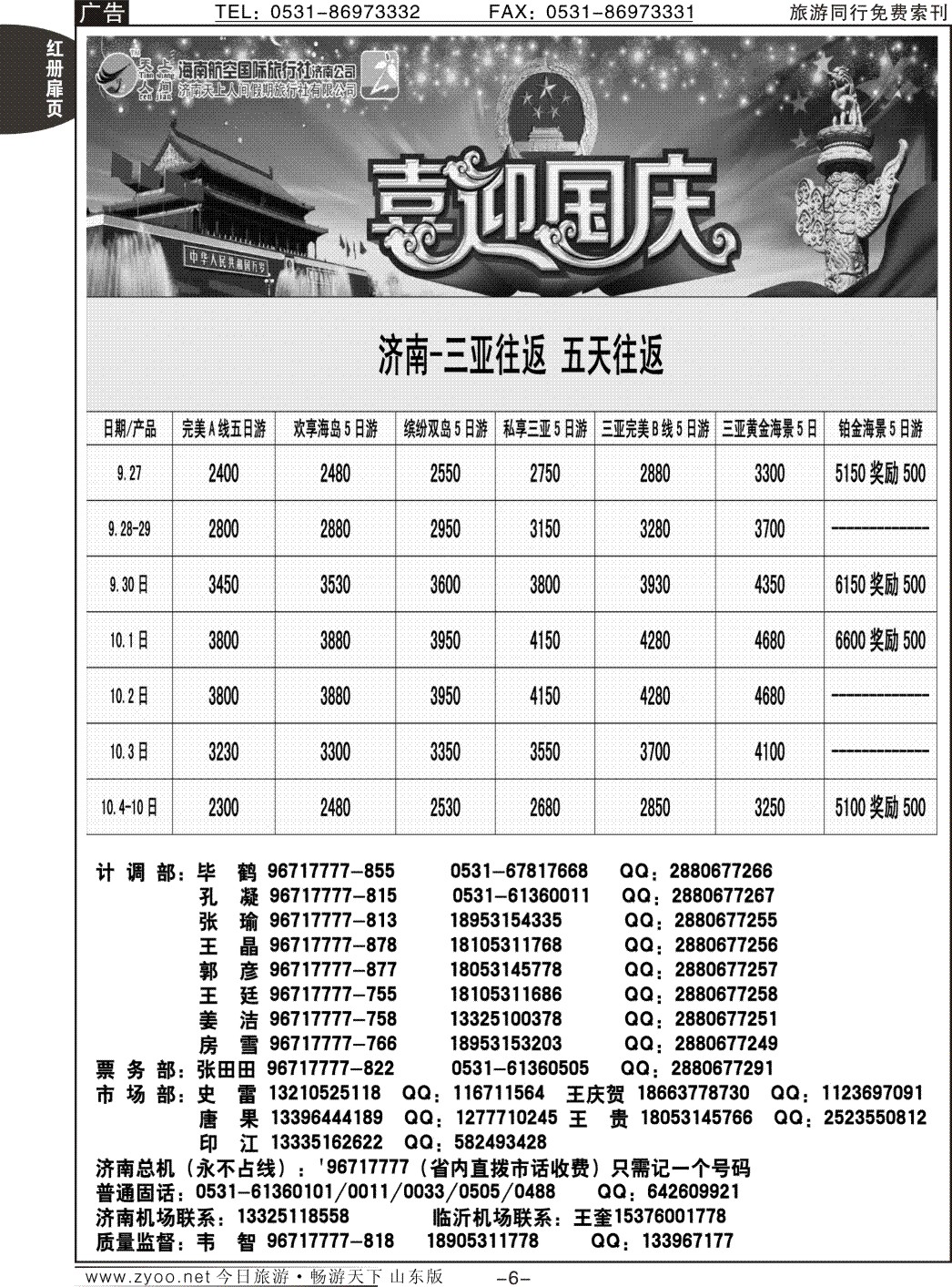 红册扉页6p天上人间—绚丽三亚