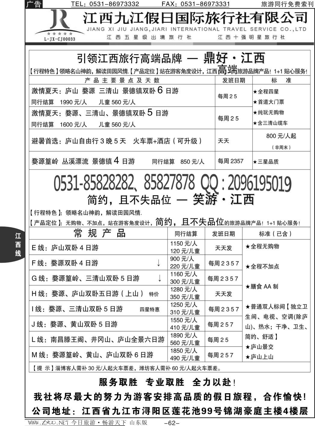 62p九江假日