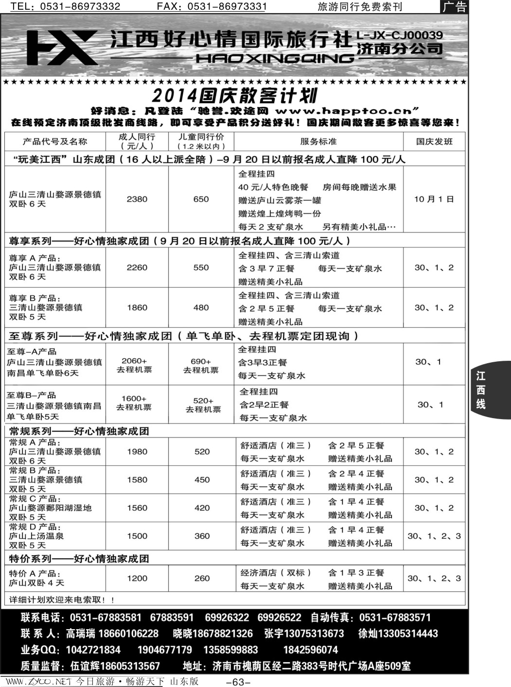 63p江西好心情