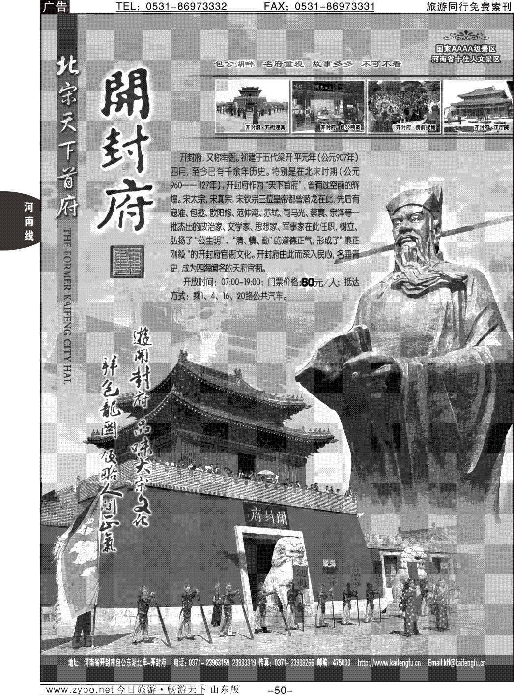 50p开封府景区
