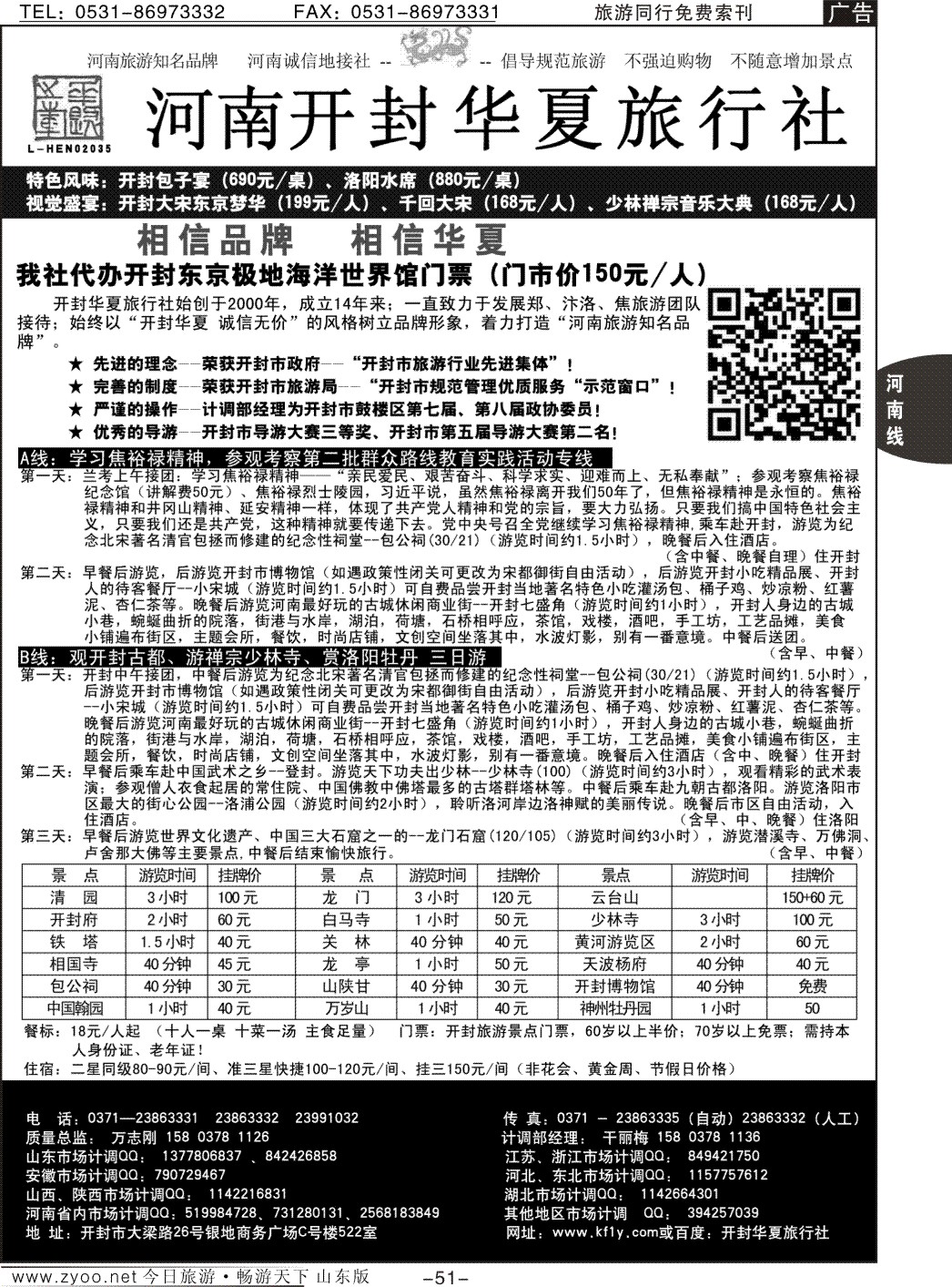 51p开封华夏旅行社—【焦裕禄专线】