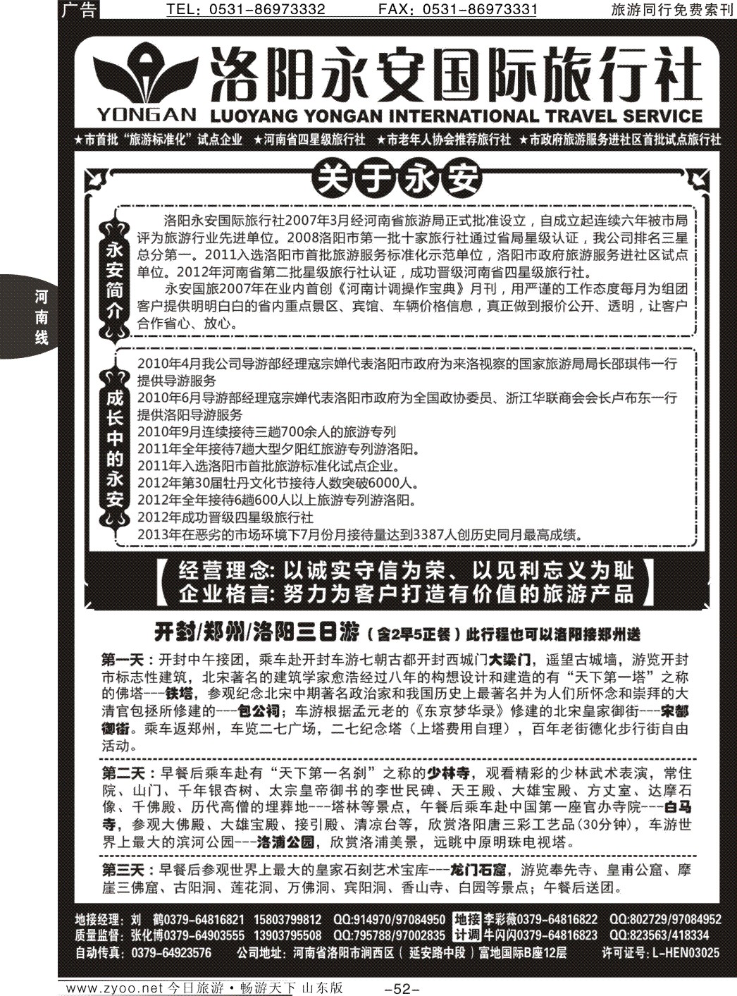 52p洛阳永安国际旅行社