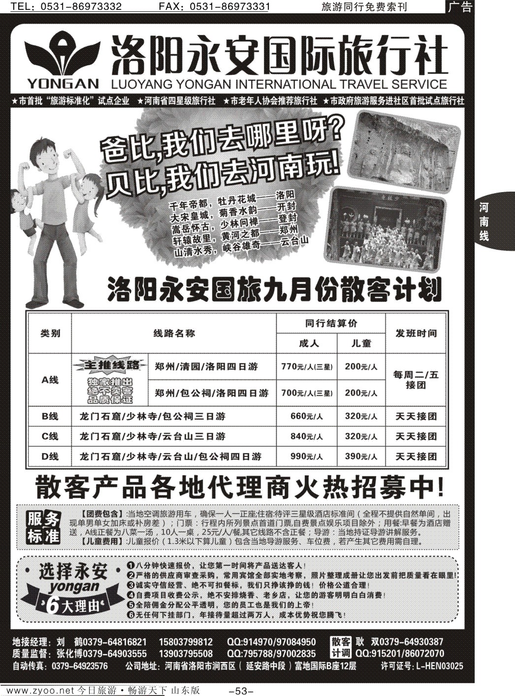 53p洛阳永安国际旅行社