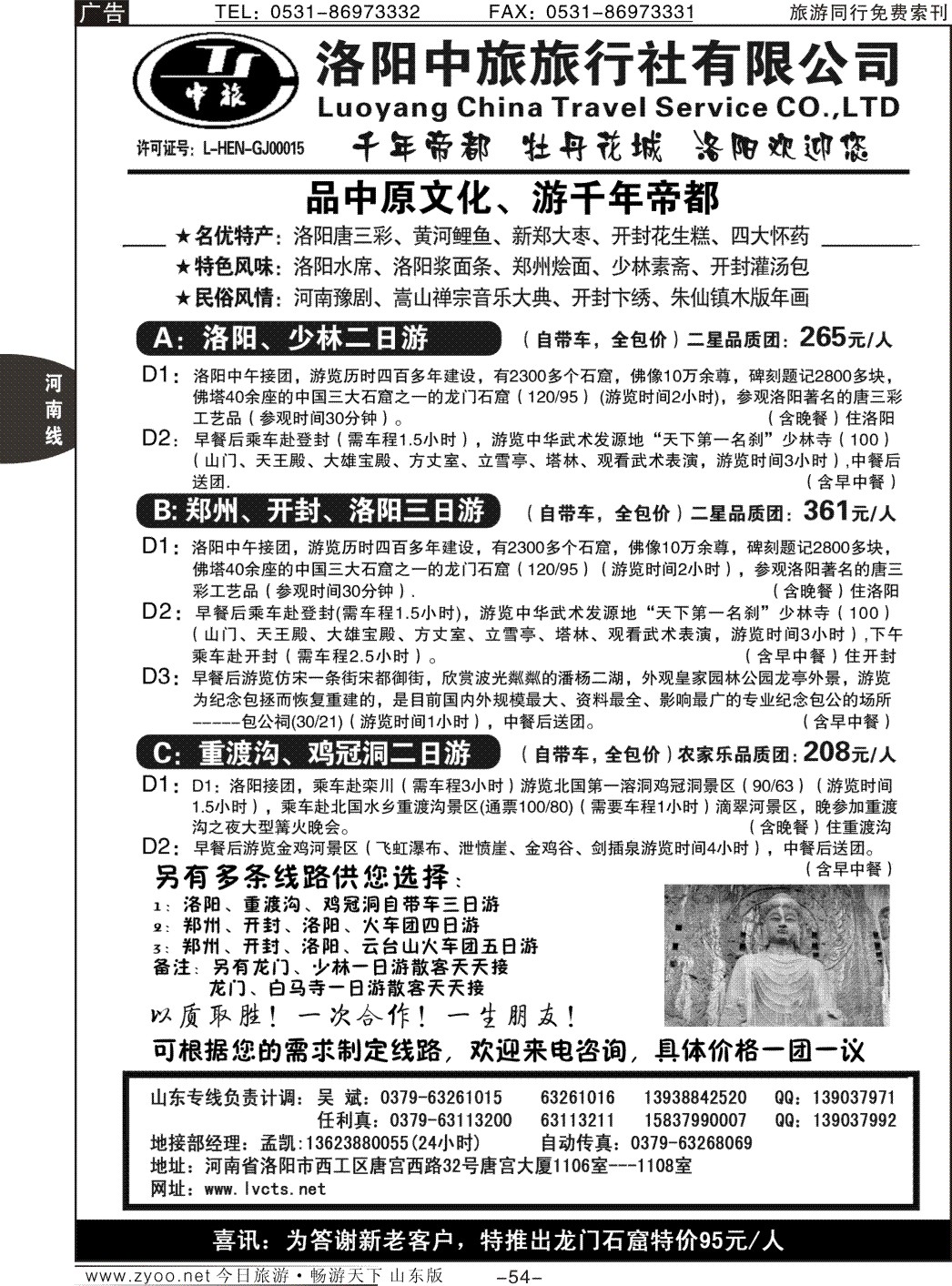 54p洛阳中旅—河南专业地接