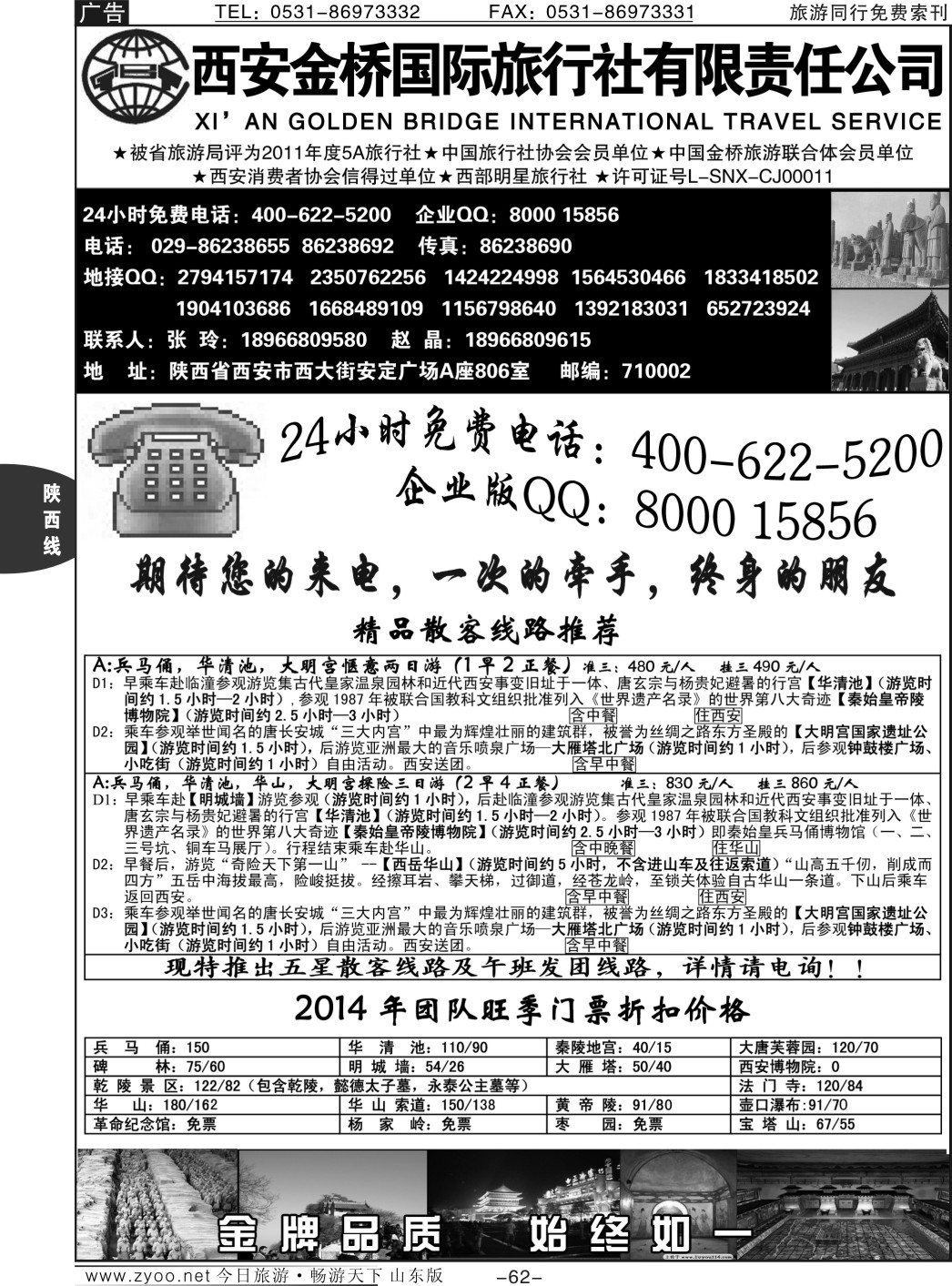 蓝册扉页7p魅力西安