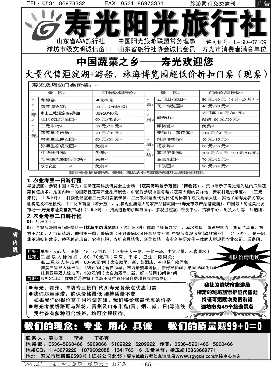 85p寿光市阳光国际旅行社有限公司