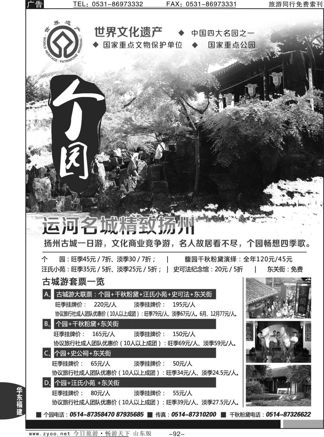 92p扬州个园