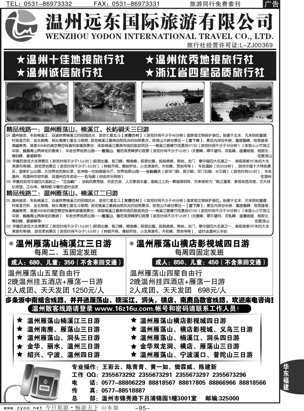 95p温州远东国际旅游