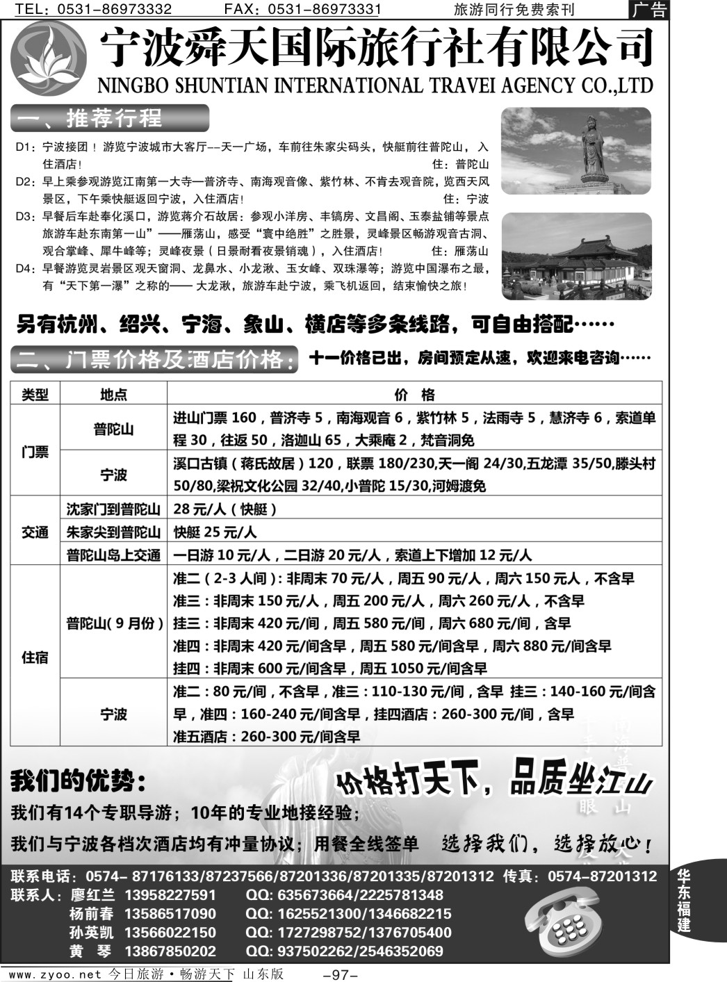 97p宁波舜天国际旅行社